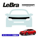 【楽天お買い物マラソン★エントリーでP10倍!】【CoverCraft/LeBra 正規品】専用設計 ノーズブラ ハーフタイプ ボンネットブラ フードカバー フロントカバー フロントマスク 虫除け 飛び石 対策 スバル インプレッサ G4 セダン GK系 カバークラフト