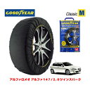 【GOODYEAR 正規品】グッドイヤー スノーソックス 布製 タイヤチェーン CLASSIC Mサイズ アルファロメオ アルファ147/2.0ツインスパーク / ABA-937AB タイヤサイズ： 205/55R16 16インチ用