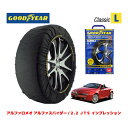 【GOODYEAR 正規品】グッドイヤー スノーソックス 布製 タイヤチェーン CLASSIC Lサイズ アルファロメオ アルファスパイダー/2.2 JTS インプレッション / ABA-93922S タイヤサイズ： 215/55R16 16インチ用