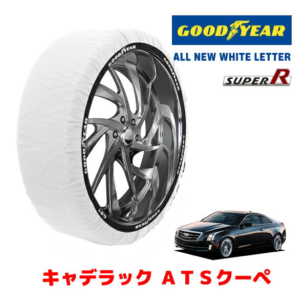【GOODYEAR 正規品】グッドイヤー スノーソックス 布製 タイヤチェーン SUPER R / Lサイズ キャデラック ATSクーペ/プレミアム / ABA-A1SL タイヤサイズ： 225/40R18 18インチ用