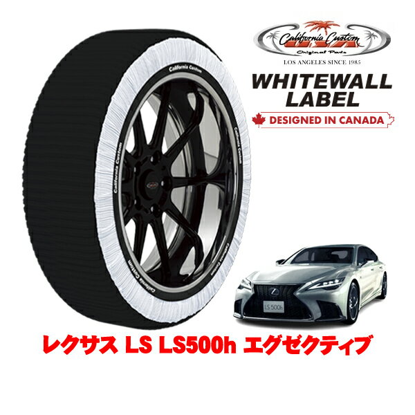 【ブラックフライデー★エントリーでP10倍！】カリフォルニアカスタム スノーソックス 布製 非金属 タイヤチェーン WHITEWALL LABEL XLサイズ 245/50R19 19インチ レクサス LS 50系 LS500h エグゼクティブ 6AA-GVF50 リア