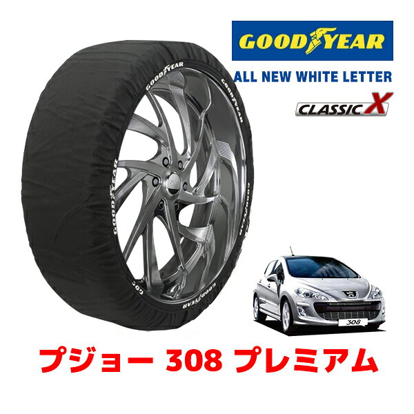 【GOODYEAR 正規品】グッドイヤー スノーソックス 布製 タイヤチェーン CLASSIC X / Mサイズ プジョー 308 プレミアム / ABA-T75F02 タイヤサイズ：205/55R16 16インチ用