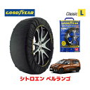 【GOODYEAR 正規品】グッドイヤー スノーソックス 布製 タイヤチェーン CLASSIC Lサイズ シトロエン ベルランゴ/シャイン / 3DA-K9CYH01 タイヤサイズ： 205/60R16 16インチ用