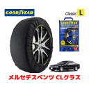 【4/25限定★エントリー必須！2人に1人ポイントバック！】【GOODYEAR 正規品】グッドイヤー スノーソックス 布製 タイヤチェーン CLASSIC Lサイズ メルセデスベンツ 2002- CLクラス / GH-215375 225/55R17 17インチ用