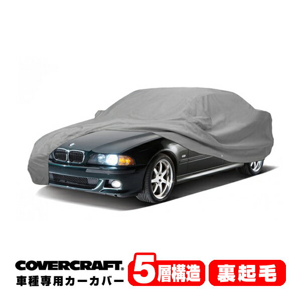 【CoverCraft 正規品】 専用設計 カーカバー/グレー 5-Layer BMW 5シリーズ(セダン) E39 525i/528i/540i/530i ボディーカバー ミラーポケット付 5層構造 裏起毛 MADE IN USA カバークラフト