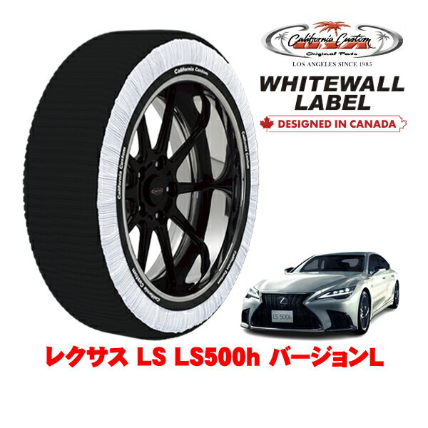 カリフォルニアカスタム スノーソックス 布製 非金属 タイヤチェーン WHITEWALL LABEL XLサイズ 245/50R19 19インチ レクサス LS 50系 LS500h バージョンL 6AA-GVF50 リア