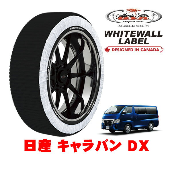 カリフォルニアカスタム スノーソックス 布製 非金属 タイヤチェーン WHITEWALL LABEL XLサイズ 195/80R15 15インチ 日産 キャラバン E26 DX 3BF-VR2E26 リア