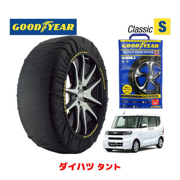 【楽天スーパーセール★エントリーでP10倍！】【GOODYEAR 正規品】グッドイヤー スノーソックス 布製 タイヤチェーン CLASSIC X / Sサイズ ダイハツ タント / LA660S タイヤサイズ：155/65R14 14インチ用