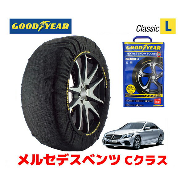 【GOODYEAR 正規品】グッドイヤー スノーソックス 布製 タイヤチェーン CLASSIC Lサイズ メルセデスベンツ 2019- Cクラス / 5AA-205077 225/45R18 18インチ用