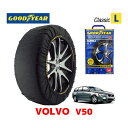 【GOODYEAR 正規品】グッドイヤー スノーソックス 布製 タイヤチェーン CLASSIC Lサイズ ボルボ 2010- V50 / DBA-MB5254 タイヤサイズ： 205/50R17 17インチ用