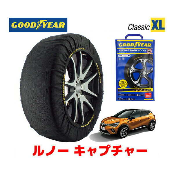 【GOODYEAR 正規品】グッドイヤー スノーソックス 布製 タイヤチェーン CLASSIC XLサイズ ルノー キャプチャー/インテンス / 3BA-HJBH5H タイヤサイズ： 215/55R18 18インチ用