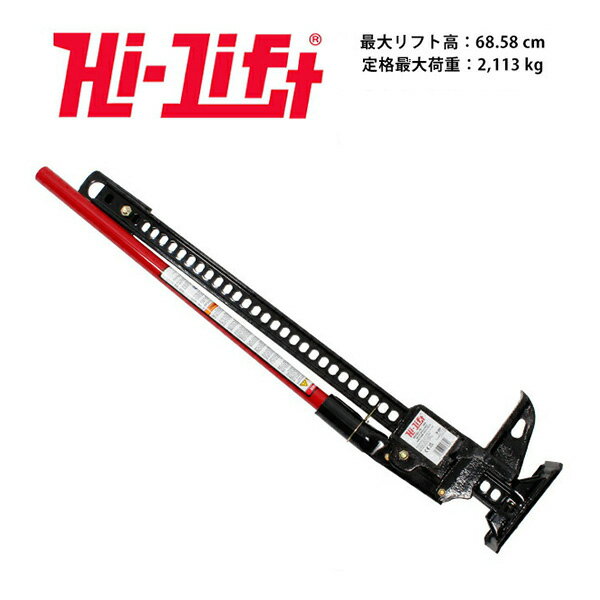 【5/25限定★エントリー必須！2人に1人ポイントバック！】【Hi-Lift 正規品】HiLift 36インチ ハイリフト ジャッキ キャスト スチールシリーズ/ブラック 全長91cm 耐荷重 3.1トン 約3175kg US製 HL-364