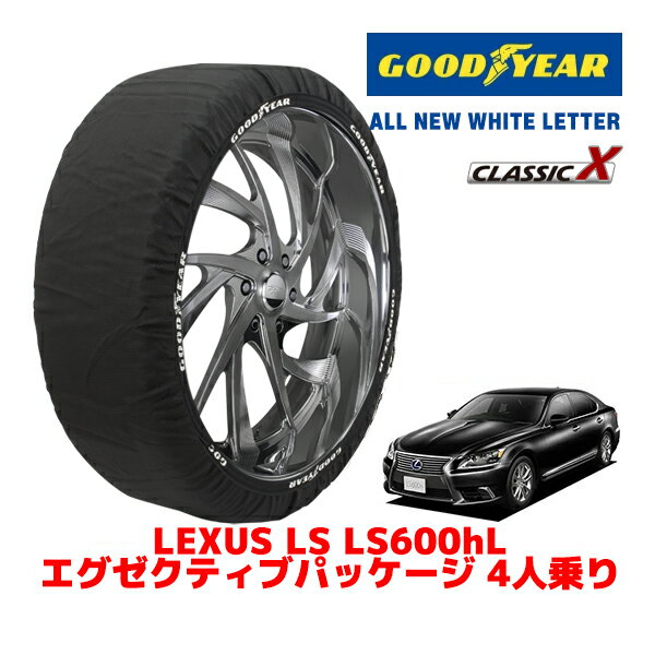 【GOODYEAR 正規品】グッドイヤー スノーソックス 布製 タイヤチェーン CLASSIC X / XLサイズ レクサス LS LS600HL エグゼクティブパッケージ 4人乗り / DAA-UVF46 タイヤサイズ：235/50R18 18インチ用