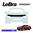 【楽天お買い物マラソン★エントリーでP10倍!】【CoverCraft/LeBra 正規品】専用設計 ノーズブラ ハーフタイプ ボンネットブラ フードカバー フロントカバー フロントマスク 虫除け 飛び石 対策 スバル レガシィ B4/アウトバック BN/BS系 カバークラフト