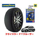 【GOODYEAR 正規品】グッドイヤー スノーソックス 布製 タイヤチェーン CLASSIC Mサイズ クライスラー PTクルーザー/ツーリング / GH-PT2K20 タイヤサイズ： 205/55R16 16インチ用