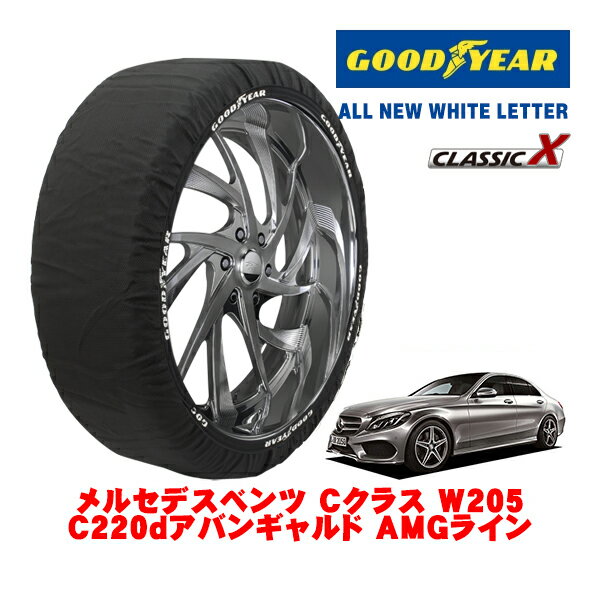 【GOODYEAR 正規品】グッドイヤー スノーソックス 布製 タイヤチェーン CLASSIC X / Lサイズ メルセデス・ベンツ Cクラス (W205) C220Dアバンギャルド AMGライン / LDA-205004C タイヤサイズ：245/40R18 18インチ用