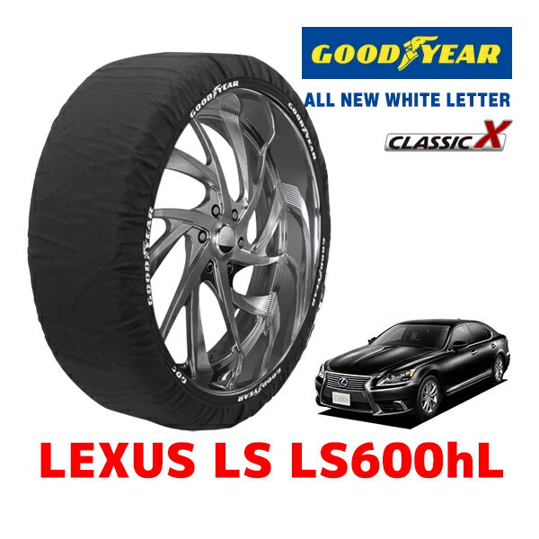 【GOODYEAR 正規品】グッドイヤー スノーソックス 布製 タイヤチェーン CLASSIC X / XLサイズ レクサス LS LS600HL / DAA-UVF46 タイヤサイズ：235/50R18 18インチ用