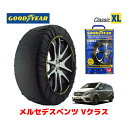 【4/25限定★エントリー必須！2人に1人ポイントバック！】【GOODYEAR 正規品】グッドイヤー スノーソックス 布製 タイヤチェーン CLASSIC XLサイズ メルセデスベンツ Vクラス / 3DA-447813N タイヤサイズ： 245/45R19 19インチ用