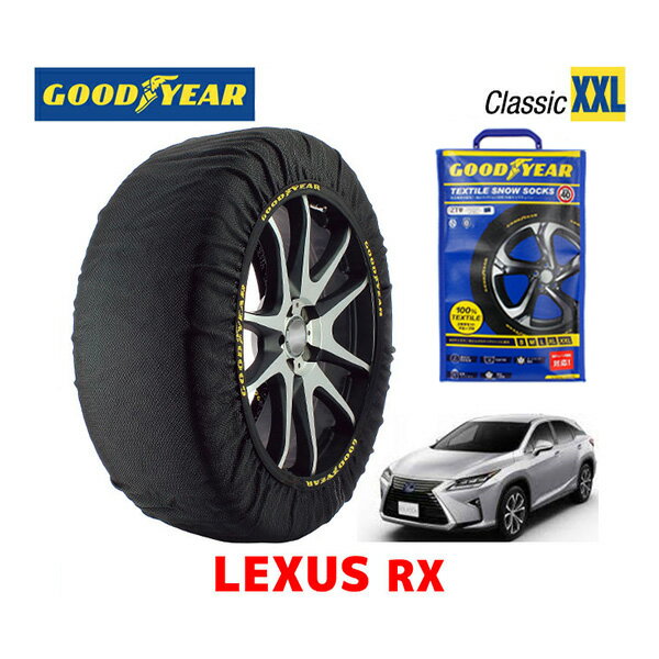 【GOODYEAR 正規品】グッドイヤー スノーソックス 布製 タイヤチェーン CLASSIC XXLサイズ LEXUS レクサス RX300 Fスポーツ / AGL25W タイヤサイズ： 235/55R20 20インチ用