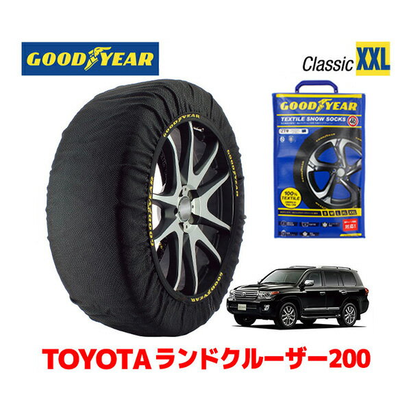 【GOODYEAR 正規品】グッドイヤー スノーソックス 布製 タイヤチェーン CLASSIC XXLサイズ トヨタ ランドクルーザー 200系 ランクル / URJ202W タイヤサイズ： 285/50R20 20インチ用