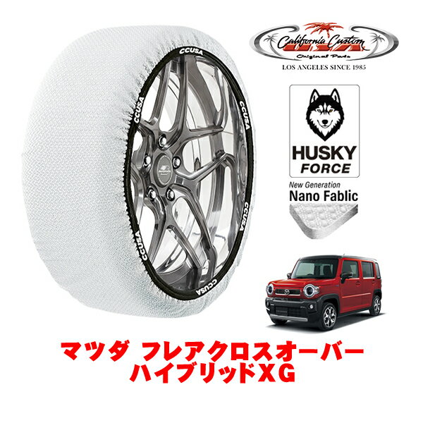 カリフォルニアカスタム スノーソックス 布製 非金属 タイヤチェーン HUSKY FORCE Sサイズ 165/60R15 1..