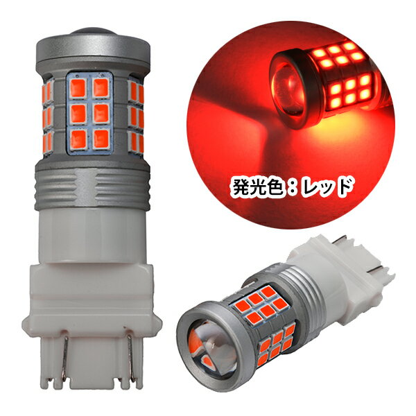 アメ車 デイライト ポジションランプ ブレーキランプなどに 3157 LED バルブ 球 シングル ダブル 兼用 レッド 赤色 ハイパワー 6W 36SMD 900LM 2個セット T25/3156 互換 【視認性良好】