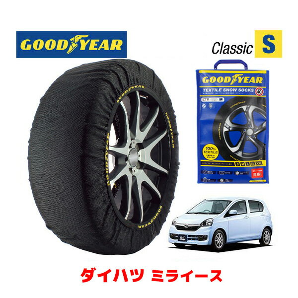 【GOODYEAR 正規品】グッドイヤー スノーソックス 布製 タイヤチェーン CLASSIC Sサイズ ダイハツ ミライース / LA300S タイヤサイズ： 155/65R14 14インチ用