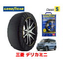 【4/25限定★エントリー必須！2人に1人ポイントバック！】【GOODYEAR 正規品】グッドイヤー スノーソックス 布製 タイヤチェーン CLASSIC Sサイズ ミツビシ デリカミニ / B35A タイヤサイズ：155/65R14 14インチ用 ◇