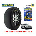 【GOODYEAR 正規品】グッドイヤー スノーソックス 布製 タイヤチェーン CLASSIC Mサイズ クライスラー PTクルーザーカブリオ/リミテッド / ABA-PT2K24 タイヤサイズ： 205/55R16 16インチ用