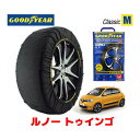 【GOODYEAR 正規品】グッドイヤー スノーソックス 布製 タイヤチェーン CLASSIC Mサイズ ルノー トゥインゴ/EDC / 3BA-AHH4B タイヤサイズ： 165/65R15 15インチ用