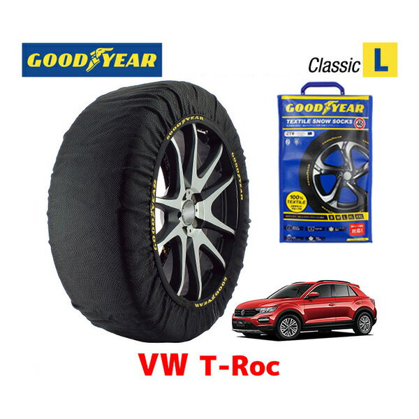 【GOODYEAR 正規品】グッドイヤー スノーソックス 布製 タイヤチェーン CLASSIC Lサイズ フォルクスワーゲン T-Roc / 3DA-A1DFF タイヤサイズ： 225/40R19 19インチ用