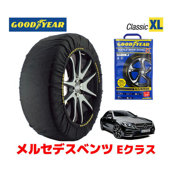 【GOODYEAR 正規品】グッドイヤー スノーソックス 布製 タイヤチェーン CLASSIC XLサイズ メルセデスベンツ 2017- Eクラス / CBA-213088 265/35R20 20インチ用