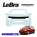 【CoverCraft/LeBra 正規品】専用設計 ノーズブラ ハーフタイプ ボンネットブラ フードカバー フロントカバー フロントマスク 虫除け 飛び石 対策 マツダ MPV LW系 カバークラフト