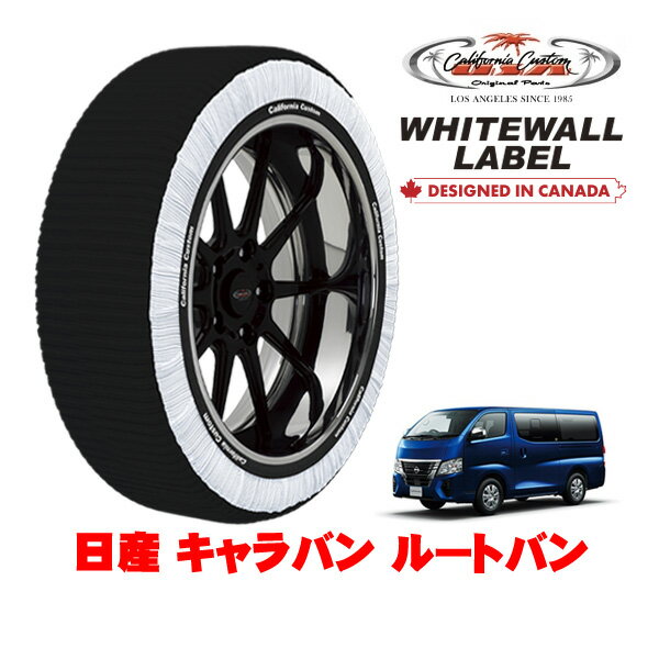 カリフォルニアカスタム スノーソックス 布製 非金属 タイヤチェーン WHITEWALL LABEL XLサイズ 195/80R15 15インチ 日産 キャラバン E26 ルートバン 3BF-VR2E26 リア