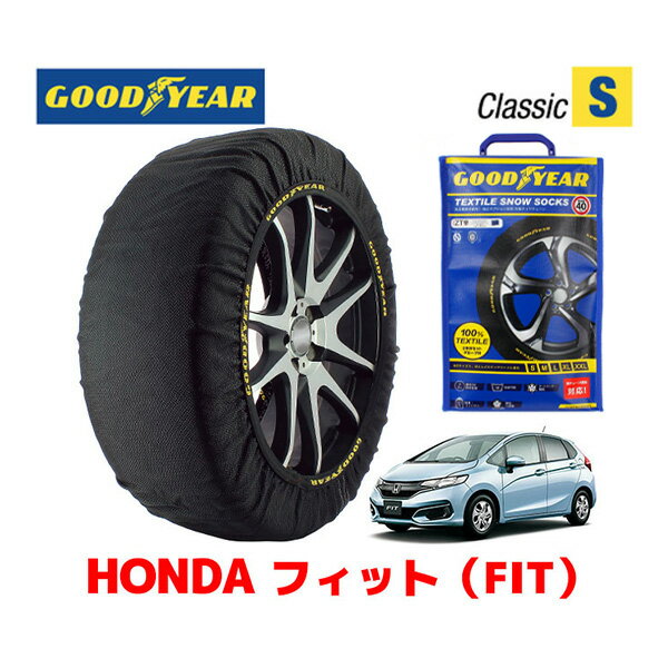 【5/25限定★エントリー必須！2人に1人ポイントバック！】【GOODYEAR 正規品】グッドイヤー スノーソックス 布製 タイヤチェーン CLASSIC Sサイズ ホンダ フィット FIT GK系 / GK3 タイヤサイズ： 175/60R15 15インチ用