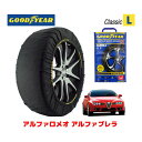 【4/25限定★エントリー必須！2人に1人ポイントバック！】【GOODYEAR 正規品】グッドイヤー スノーソックス 布製 タイヤチェーン CLASSIC Lサイズ アルファロメオ アルファブレラ/スカイウインドー 3.2 JTS Q4 Qトロニック / GH-93932S タイヤサイズ： 235/45R18 18インチ用