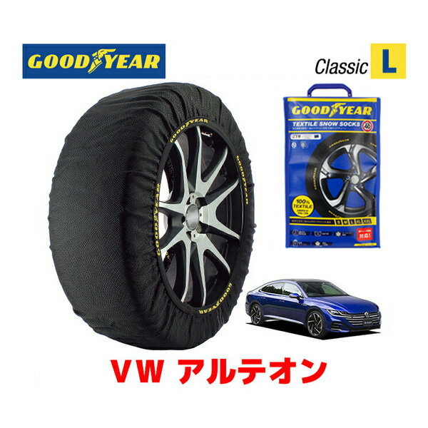 【GOODYEAR 正規品】グッドイヤー スノーソックス 布製 タイヤチェーン CLASSIC Lサイズ フォルクスワーゲン アルテオン / 3BA-3HDNUF タイヤサイズ： 245/40R19 19インチ用