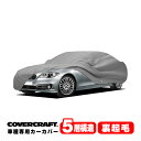 【CoverCraft 正規品】 専用設計 カーカバー/グレー 5-Layer BMW 5シリーズ(セダン) F10 523i/523d/528i/535i/550i/アクティブハイブリット5 ボディーカバー ミラーポケット付 5層構造 裏起毛 MADE IN USA カバークラフト