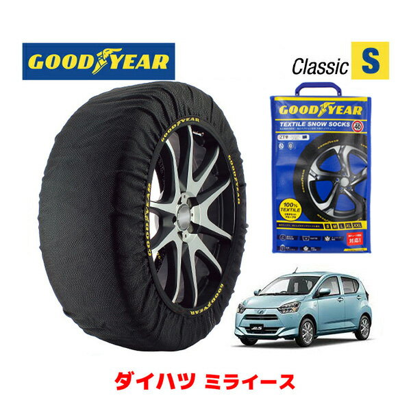 【GOODYEAR 正規品】グッドイヤー スノーソックス 布製 タイヤチェーン CLASSIC Sサイズ ダイハツ ミライース / LA360S タイヤサイズ： 155/65R14 14インチ用