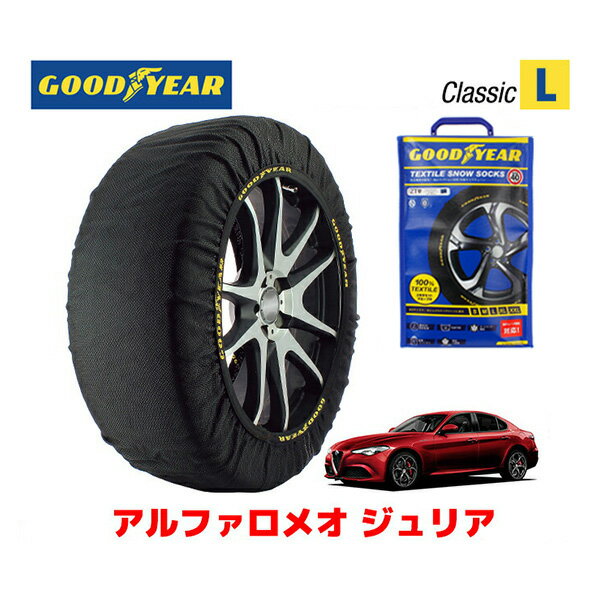 【GOODYEAR 正規品】グッドイヤー スノーソックス 布製 タイヤチェーン CLASSIC Lサイズ アルファロメオ ジュリア/ヴェローチェ / ABA-95220 タイヤサイズ： 225/40R19 19インチ用