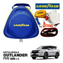 GOODYEAR グッドイヤー ロードサイドエマージェンシーキット 自動車緊急キット 自動車 車載 非常時 事故 故障 救援 ブースターケーブル バッテリーケーブル 12V 24V 両対応 250A 2.5m バッテリー上がり 故障車 バッテリー充電 三菱 アウトランダーPHV GN系に！