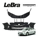 【楽天お買い物マラソン★エントリーでP10倍!】【CoverCraft/LeBra 正規品】専用設計 ノーズブラ フルタイプ フルブラ フロントエンドマスク フードカバー フロントカバー フロントマスク 虫除け 飛び石 対策 トヨタ プリウス 50系 前期 ZVW50/ZVW51/ZVW55 カバークラフト