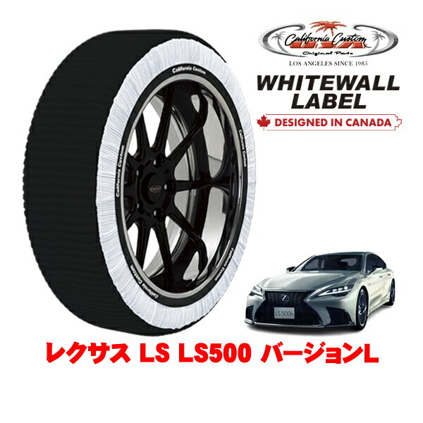 カリフォルニアカスタム スノーソックス 布製 非金属 タイヤチェーン WHITEWALL LABEL XLサイズ 245/50R19 19インチ レクサス LS 50系 LS500 バージョンL 3BA-VXFA50 リア