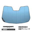 【CoverCraft 正規品】 専用設計 サンシェード ブルーメタリック 吸盤不要 折りたたみ式 日産 スカイライン クロスオーバー J50/NJ50 インフィニティ EX35/QX50 カバークラフト ［真夏もへたらない3層構造で断熱効果抜群］