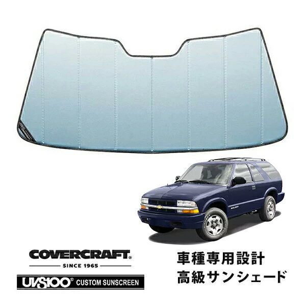 【楽天お買い物マラソン★エントリーでP10倍！】【CoverCraft 正規品】 専用設計 サンシェード ブルーメタリック 吸盤不要 折りたたみ式 95-03y シボレー S10ブレイザ 94-04y S10ピックアップ カバークラフト ［真夏もへたらない3層構造で断熱効果抜群］(2)