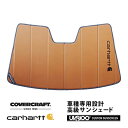 【CoverCraft 正規品】 専用設計 サンシェード ブロンズ 吸盤不要 折りたたみ式 VW フォルクスワーゲン GOLF ゴルフ7.5 ヴァリアント AU系 Carhartt カーハートコラボ仕様 カバークラフト ［真夏もへたらない3層構造で断熱効果抜群］