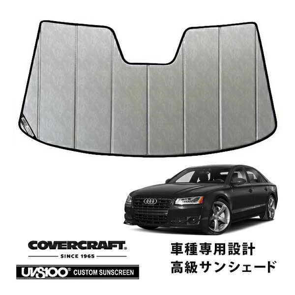 【楽天お買い物マラソン★エントリーでP10倍！】【CoverCraft 正規品】 専用設計 サンシェード クロームカモフラージュ 吸盤不要 折りたたみ式 AUDI アウディ A8 S8 D4 4HC系 カバークラフト ［真夏もへたらない3層構造で断熱効果抜群］