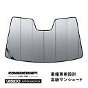 【CoverCraft 正規品】 専用設計 サンシェード ギャラクシーシルバー 吸盤不要 折りたたみ式 VW フォルクスワーゲン GOLF ゴルフ7.5 ヴァリアント AU系 カバークラフト ［真夏もへたらない3層構造で断熱効果抜群］