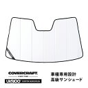 【CoverCraft 正規品】 専用設計 サンシェード ホワイト 吸盤不要 折りたたみ式 VW フォルクスワーゲン GOLF ゴルフ7.5 ヴァリアント AU系 カバークラフト ［真夏もへたらない3層構造で断熱効果抜群］