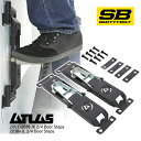 【Smittybilt 正規品 】ATLAS アトラス ドアステップ 2個セット 7630 ジープ JK/JL ラングラー JT グラディエーター ブラックパウダーコート 折りたたみ可能 ボルトオン取付け スミッティビルト